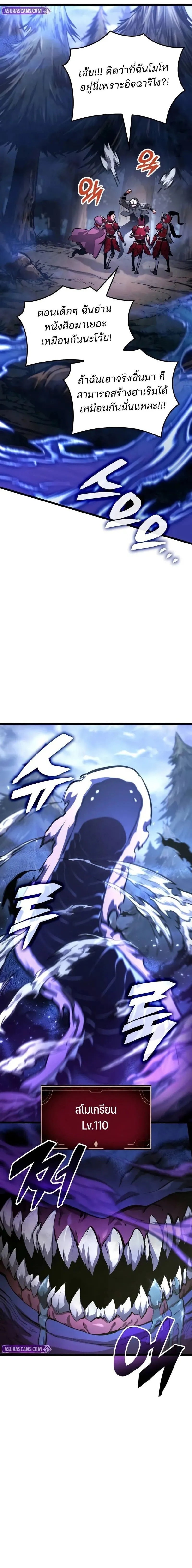 Emperor of Solo Play ราชาแห_งโซโล_เพลย_ ตอนที่ ตอนที่ 41 รูปที่ 14