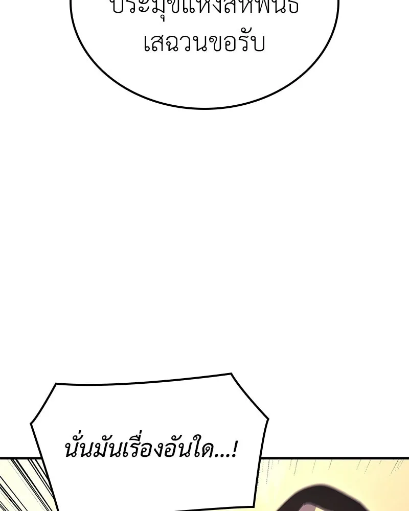 เกิดอีกทีเป็นว่าที่ประมุขลัทธิมาร ตอนที่ 148 รูปที่ 4