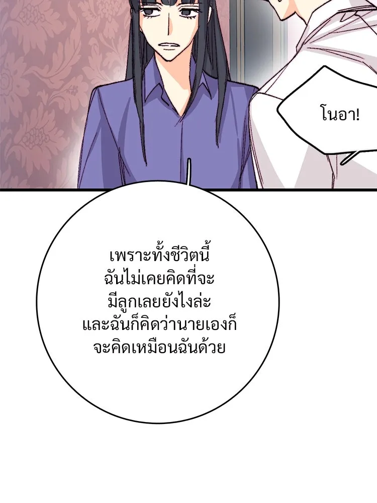 Bring the Love ตอนที่ 117 รูปที่ 88