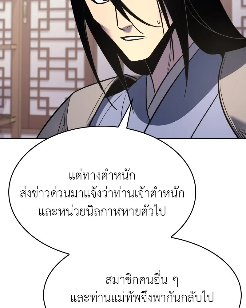 เกิดอีกทีเป็นว่าที่ประมุขลัทธิมาร ตอนที่ 80 รูปที่ 101