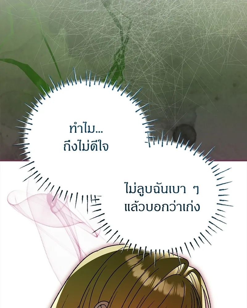 จุ๊บรัก คุณหมาป่า ตอนที่ 29 รูปที่ 13