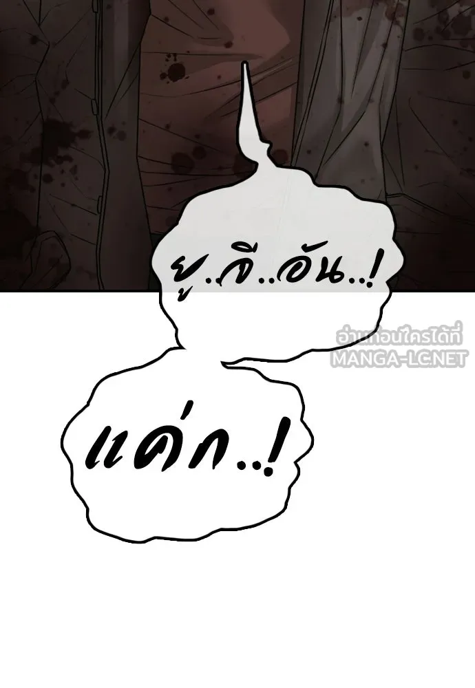 ผู้กล้าฝ่าวันสิ้นโลก ตอนที่ 56 นังนั่น ฉันจะฆ่ามันด้วย รูปที่ 189