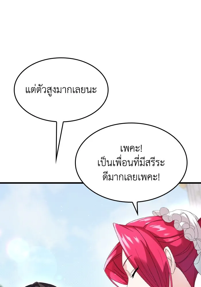 ทำแบบนี้ไม่ได้เพคะ องค์ชาย ตอนที่ 7 รูปที่ 14