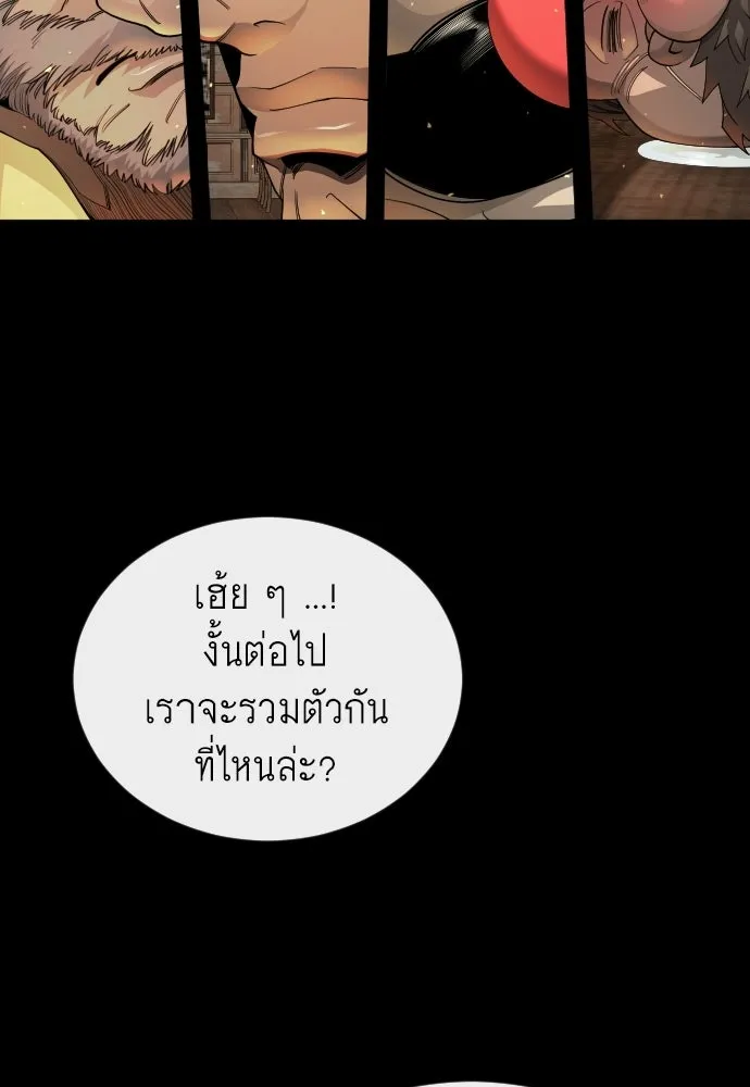 ยุคแห่งยอดมนุษย์ ตอนที่ 138 รูปที่ 127