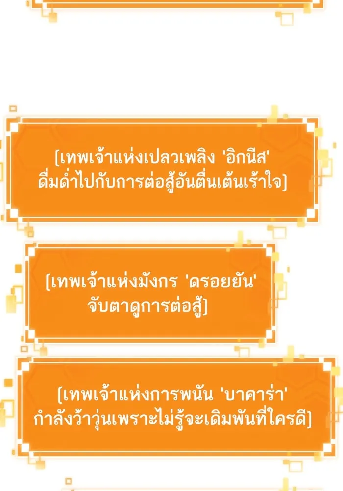 หลังวันสิ้นโลก ตอนที่ 156 รูปที่ 85