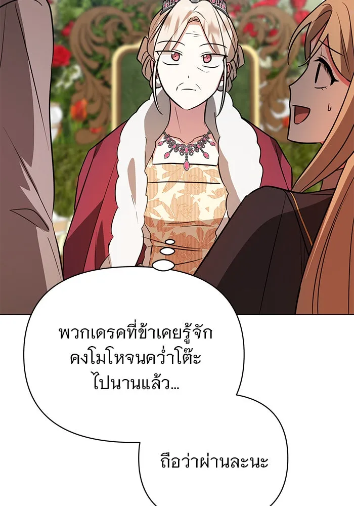 อะคาเดมีนี้เห็นทีจะเจ๊ง ตอนที่ 56 รูปที่ 109