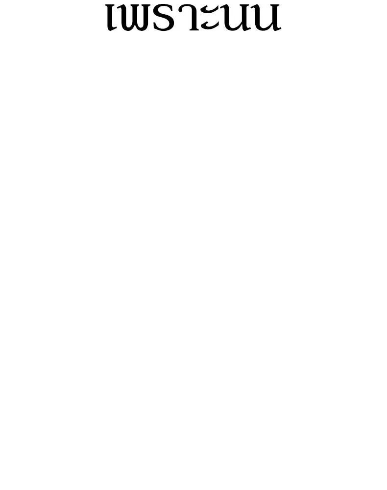 กำปั้นราชันคืนชีพ ตอนที่ 36 รูปที่ 119