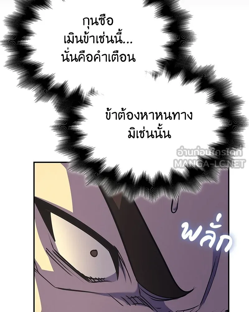 เกิดอีกทีเป็นว่าที่ประมุขลัทธิมาร ตอนที่ 138 รูปที่ 18