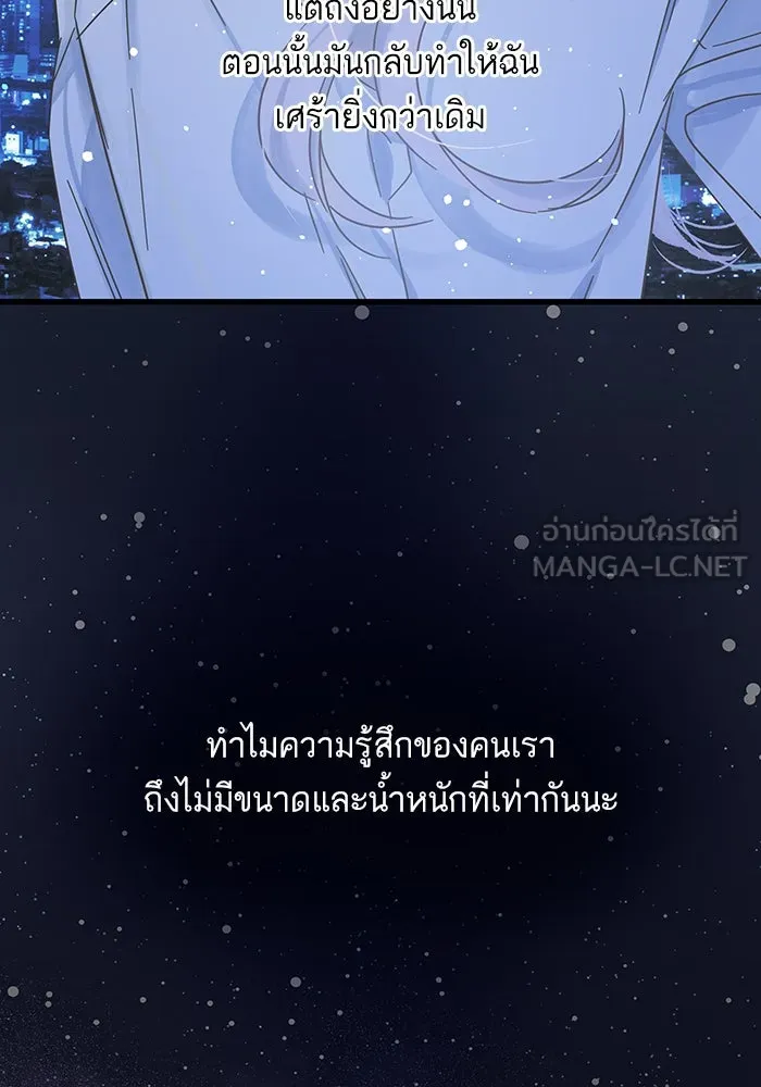 ฉันมันร้าย หรือเพราะโลกไม่น่ารัก ตอนที่ 167 รูปที่ 39