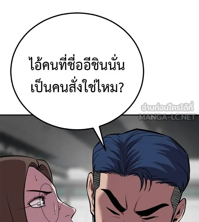 เรียกฉันว่าพระเจ้า ตอนที่ 37 รูปที่ 39