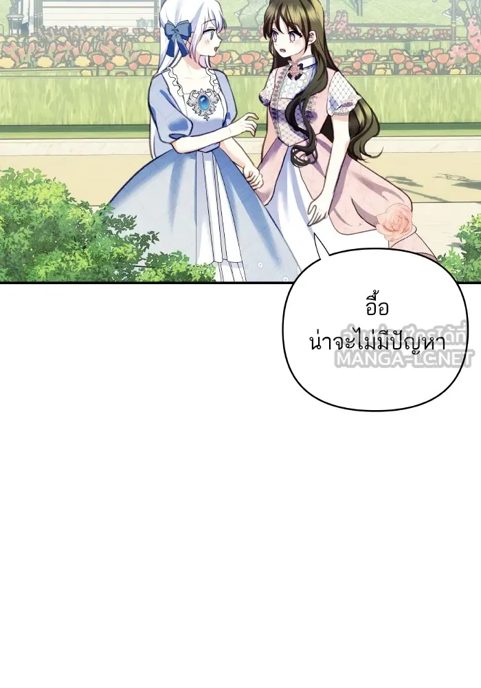 บุตรสาวของดยุกปีศาจ ตอนที่ 114 รูปที่ 39