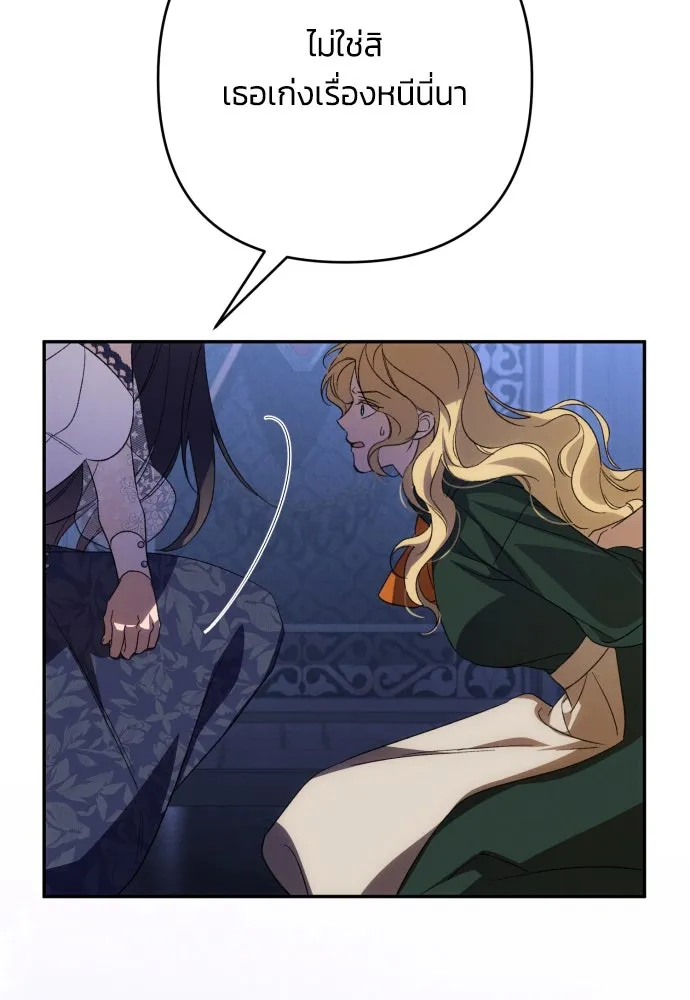 ฉันจะจีบท่านดยุกแดนเหนือ ตอนที่ 89 รูปที่ 37