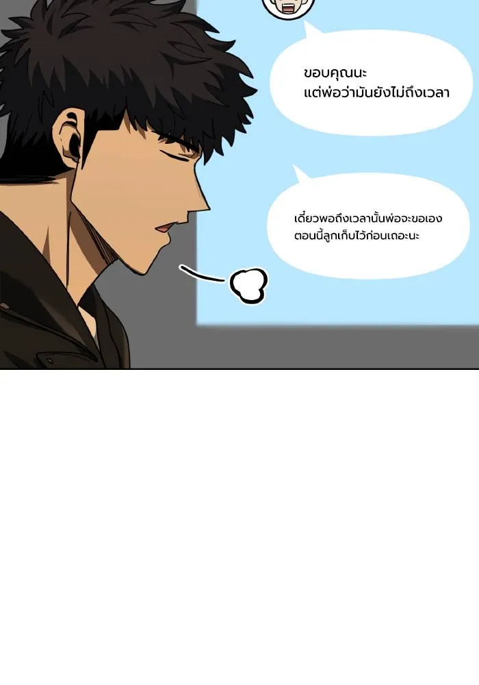 ราชาแห่งอ็อกทากอน ตอนที่ 64 รูปที่ 59