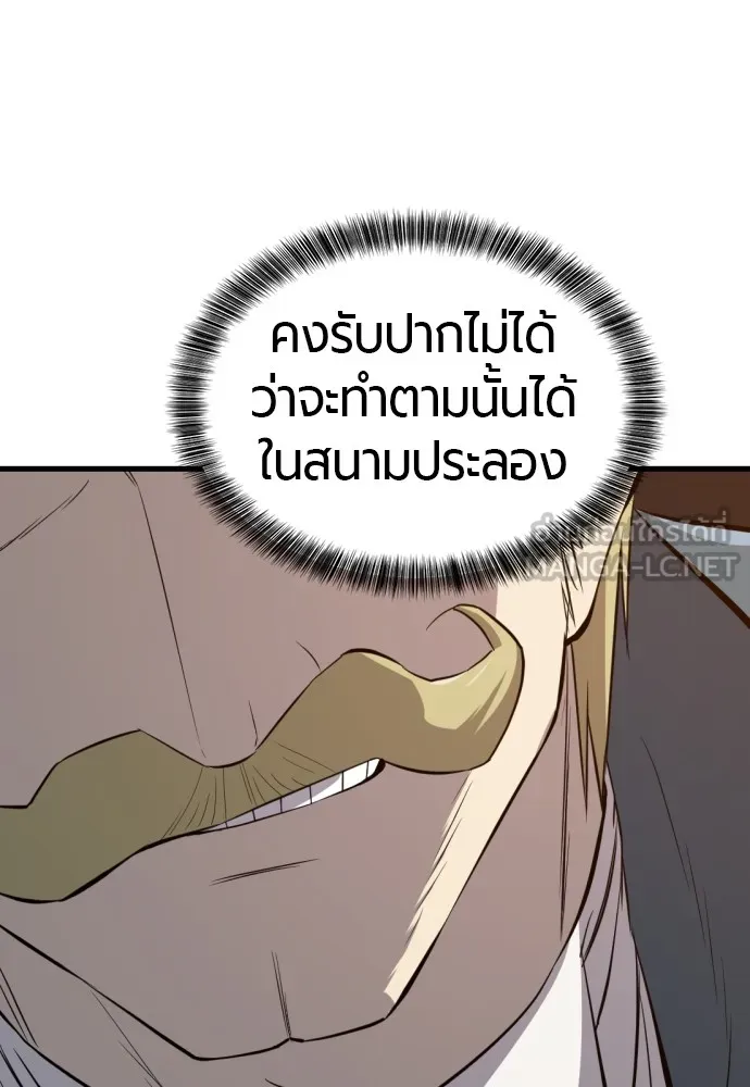 ยอดสถาปนิกผู้พิทักษ์อาณาจักร ตอนที่ 5 รูปที่ 102