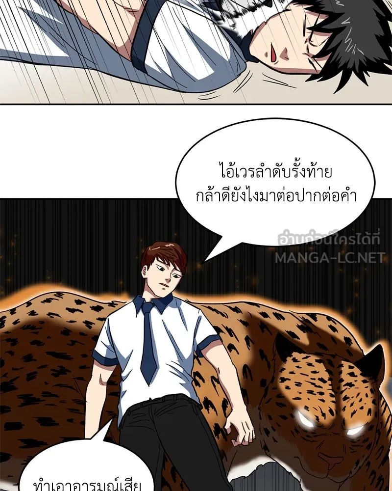 โรงเรียนสัตว์กินเนื้อ ตอนที่ 1 รูปที่ 66