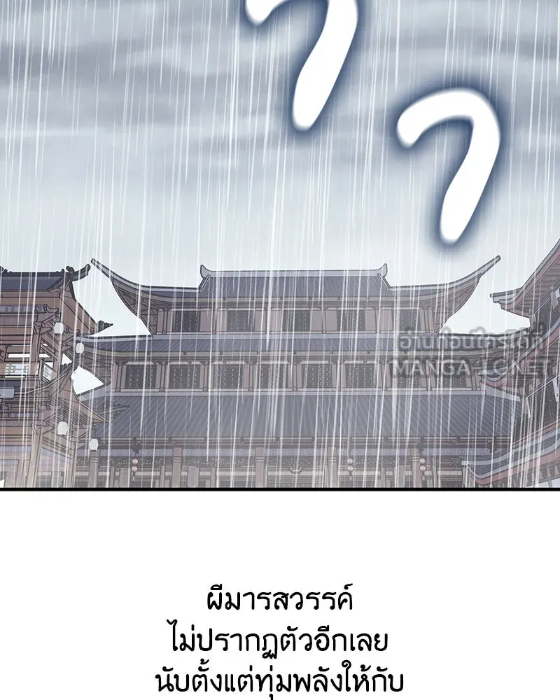 เกิดอีกทีเป็นว่าที่ประมุขลัทธิมาร ตอนที่ 123 รูปที่ 234
