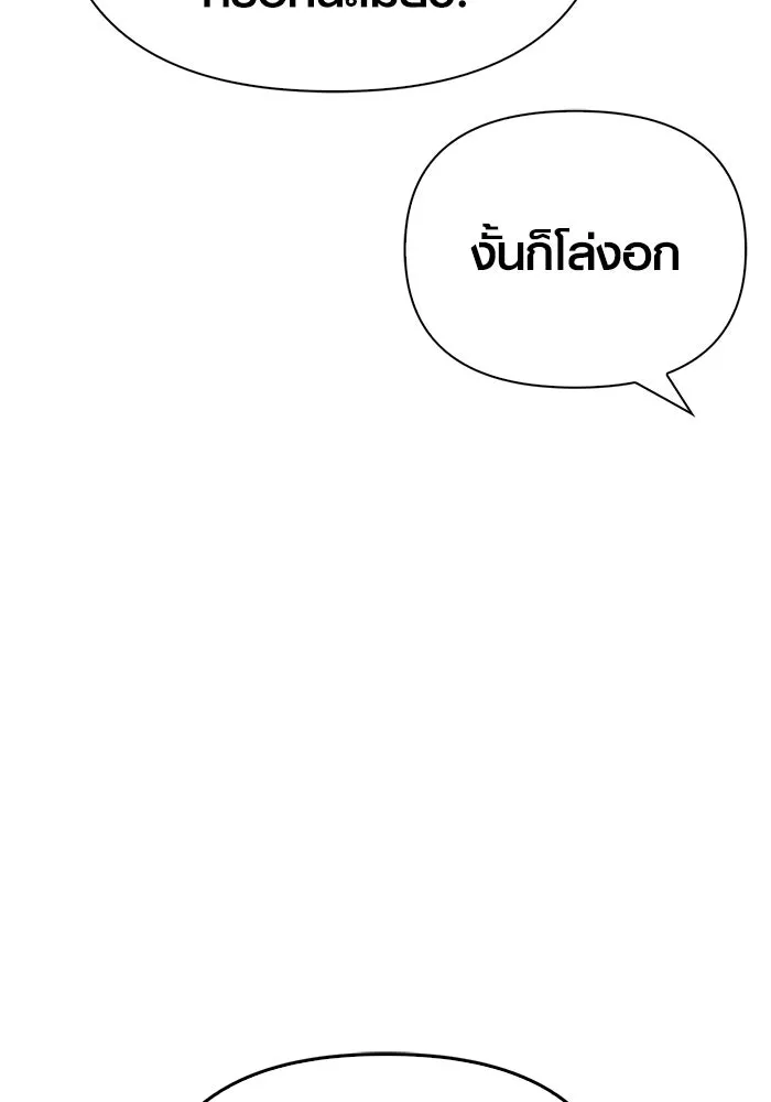 เอาชีวิตรอดในเกมฉบับคนเถื่อน ตอนที่ 44 รูปที่ 151