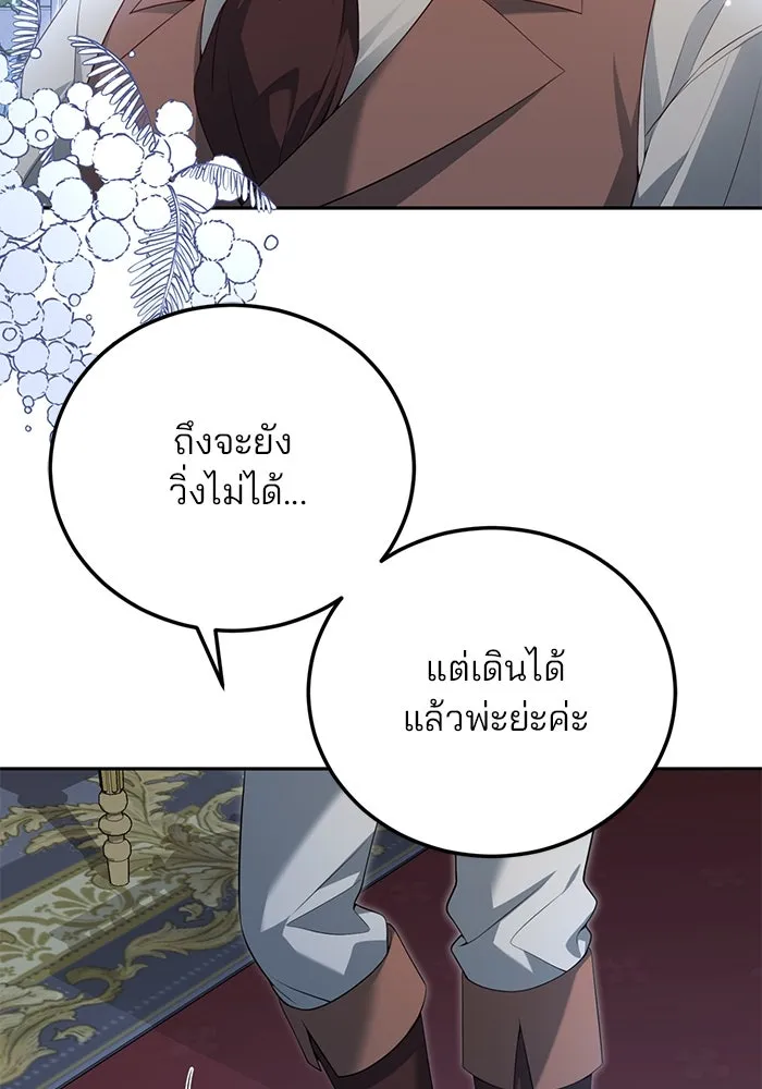 แผนหย่าสามีทรราช ตอนที่ 67 รูปที่ 64