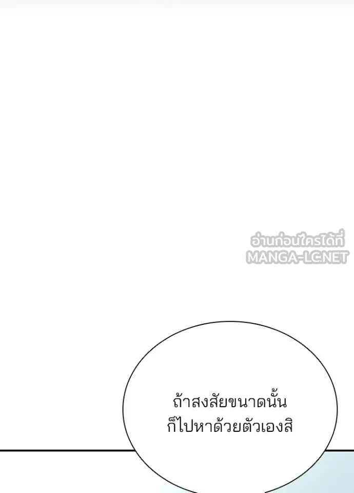 Villain to kill ตอนที่ 193 รูปที่ 77