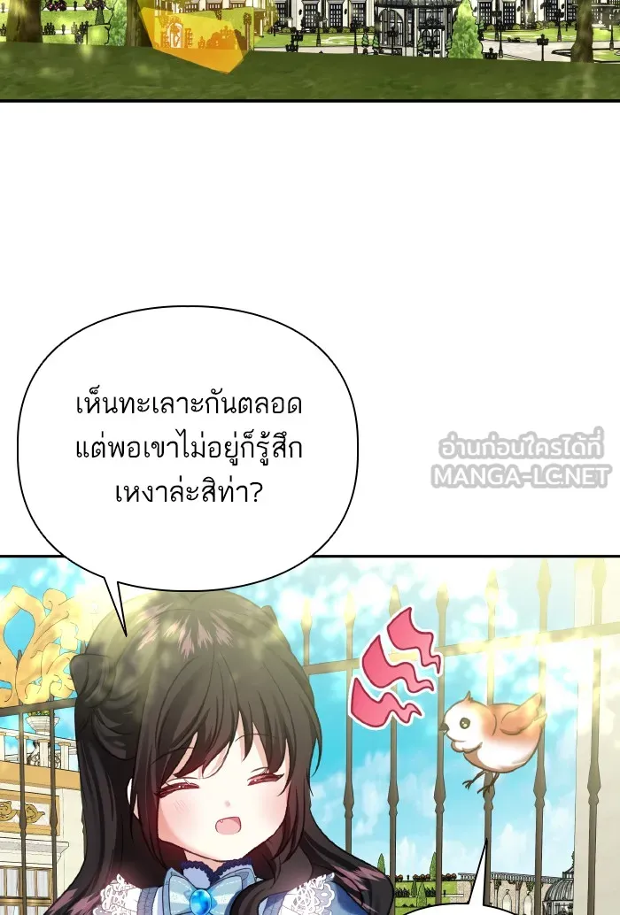 บุตรสาวของดยุกปีศาจ ตอนที่ 60 รูปที่ 81