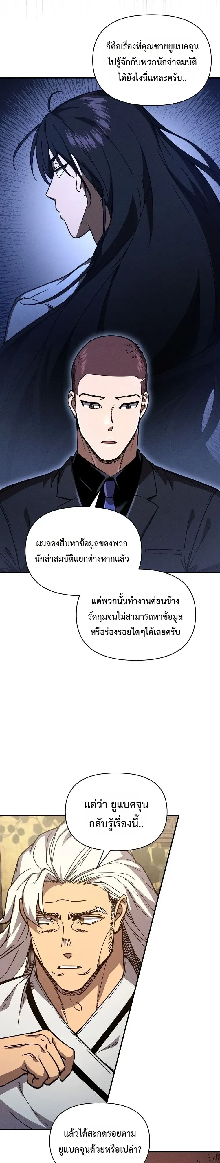 I Became the Successor of the Martial God ตอนที่ ตอนที่ 44 รูปที่ 19