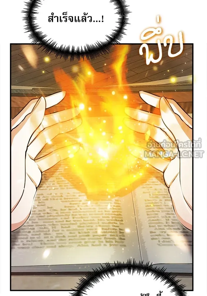 ศาสตราจารย์จำเป็นแห่งอะคาเดมี ตอนที่ 22 รูปที่ 69