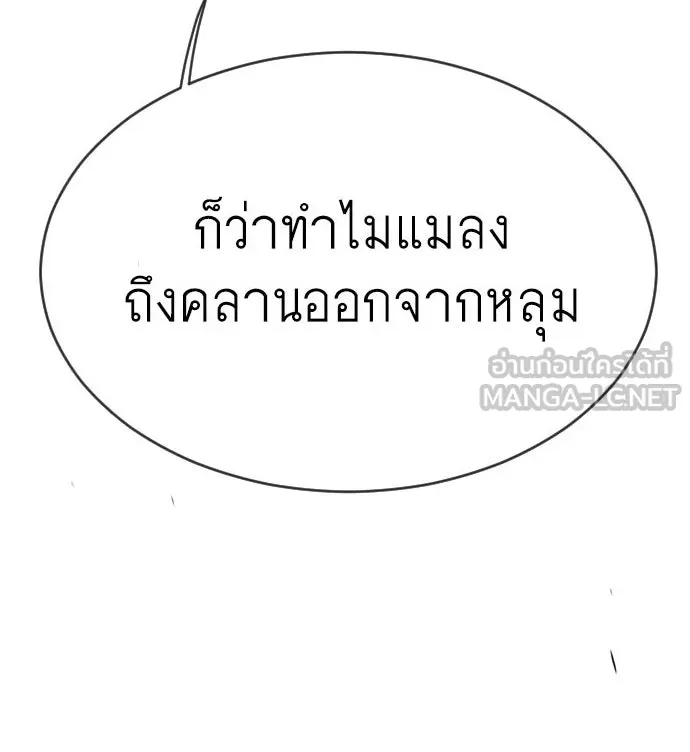 ยุคแห่งยอดมนุษย์ ตอนที่ 46 รูปที่ 6