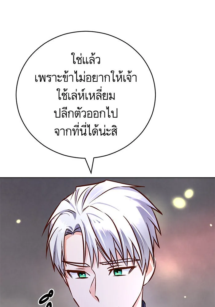 บุตรีดยุกขอไม่แต่งงานbrกับหนุ่มในฝัน ตอนที่ 67 รูปที่ 40