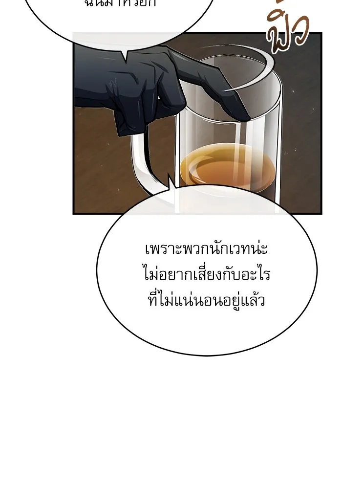 ศาสตราจารย์จำเป็นแห่งอะคาเดมี ตอนที่ 28 รูปที่ 91