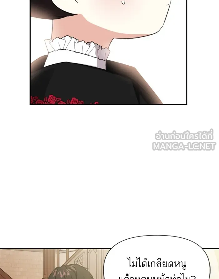 บุตรสาวของดยุกปีศาจ ตอนที่ 40 รูปที่ 18