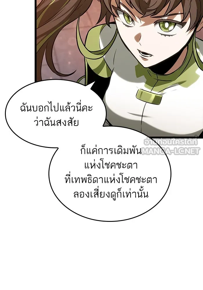 หลังวันสิ้นโลก ตอนที่ 170 รูปที่ 24