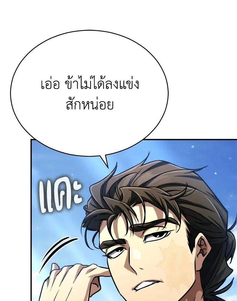 กำปั้นราชันคืนชีพ ตอนที่ 29 รูปที่ 20