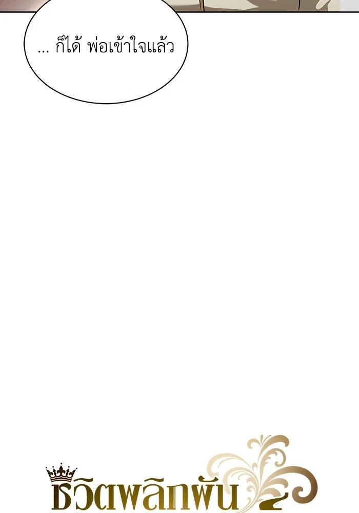 ชีวิตพลิกผันของลอร์ดผู้เกียจคร้าน ตอนที่ 23 เสียใจกับความผิดพลาด รูปที่ 10