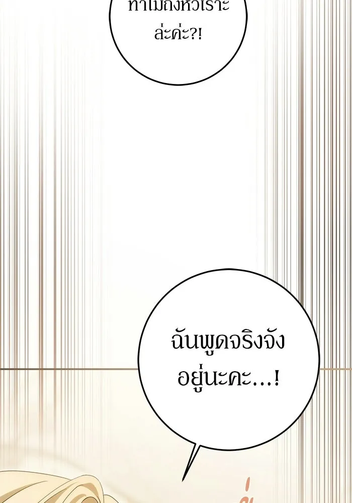 เบื้องหลังรอยยิ้มของเจ้าหญิง ตอนที่ 66 รูปที่ 43