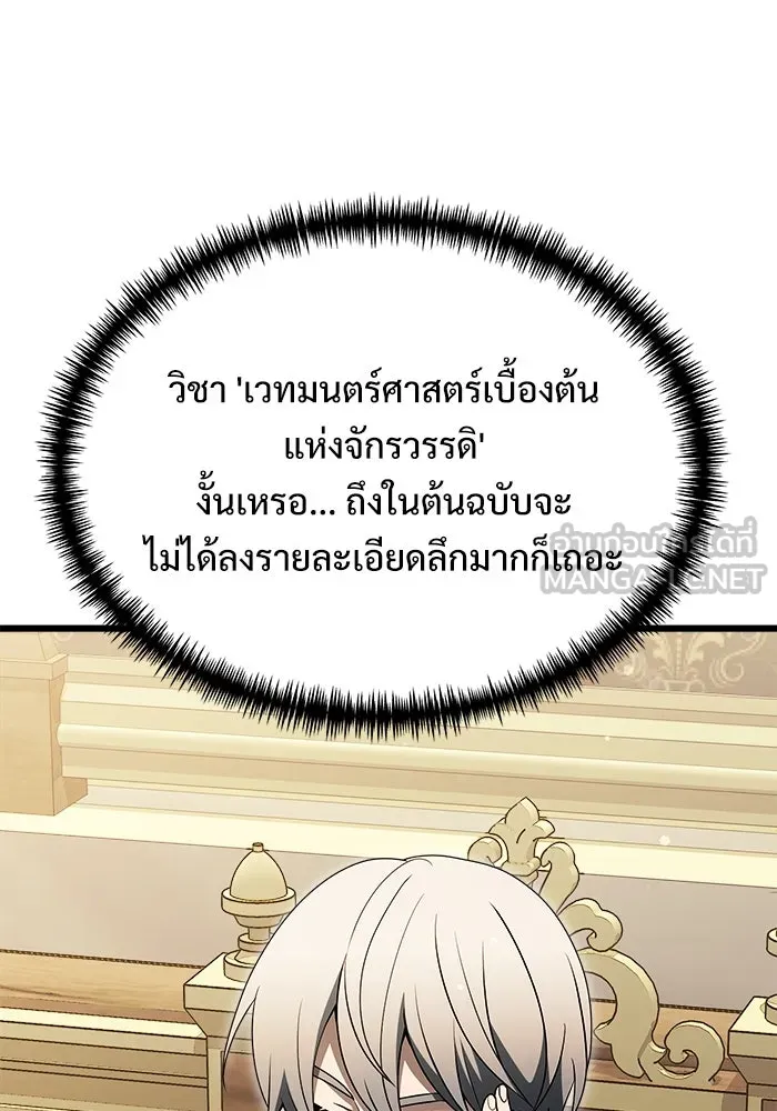 อัศวินดำล่าท้าเวลา ตอนที่ 52 รูปที่ 138