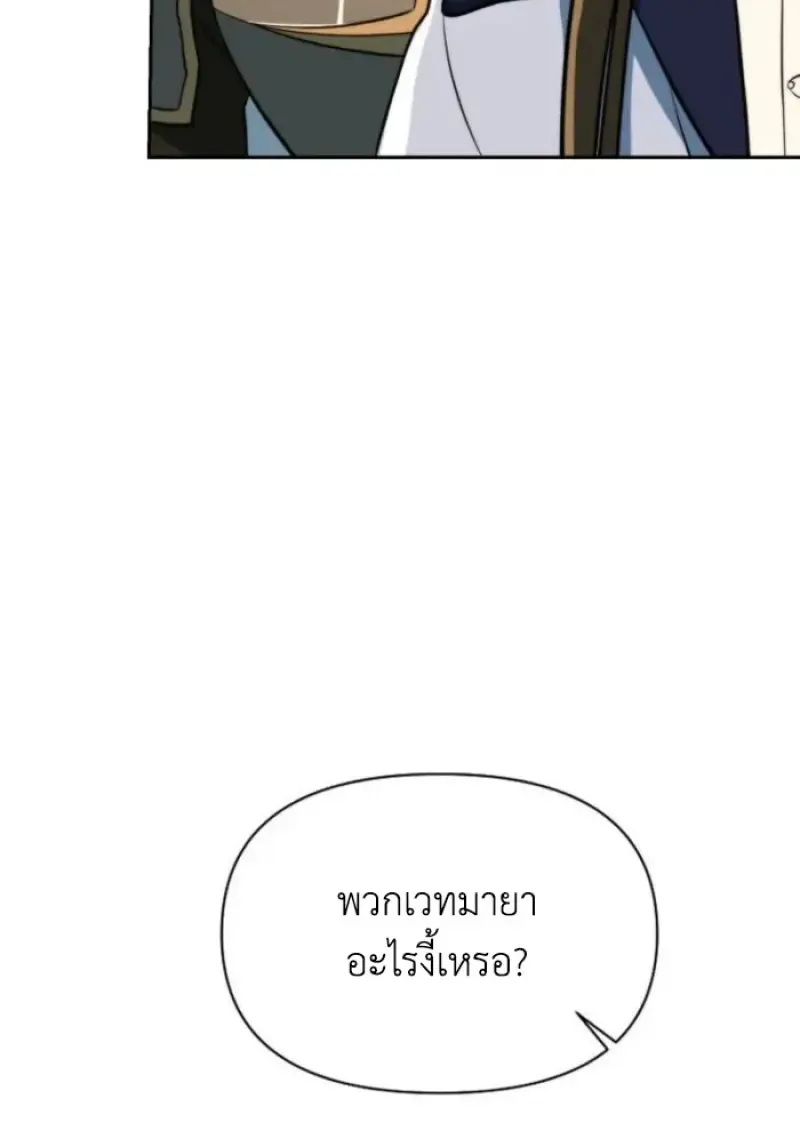 Archmage Transcending Through Regression ตอนที่ ตอนที่ 165 รูปที่ 101