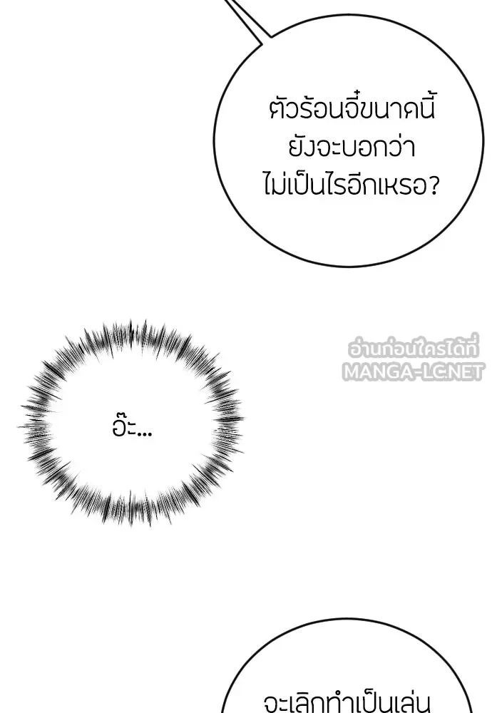 วิธีหนีตายจากนิยายโรคจิต ตอนที่ 14 รูปที่ 60