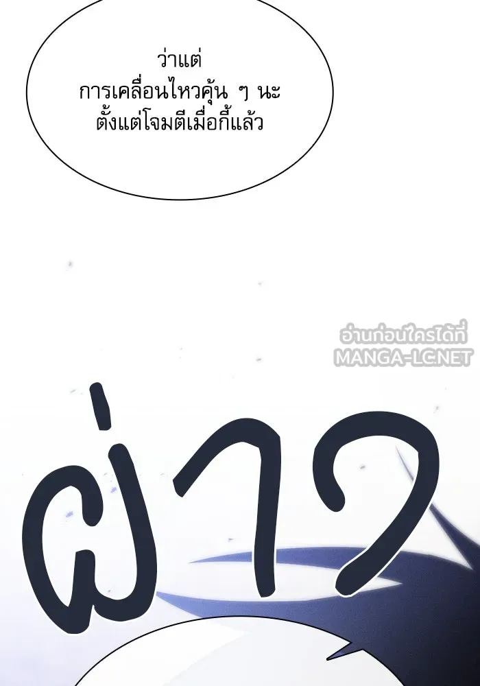 นักดาบอัจฉริยะจากอะคาเดมี ตอนที่ 66 รูปที่ 12