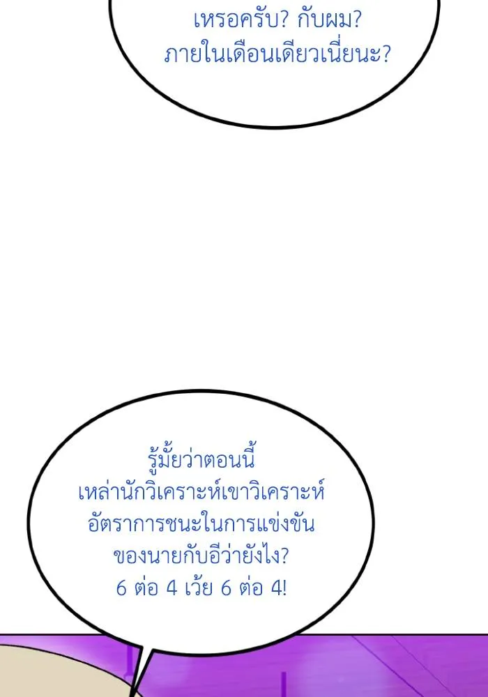 ราชาแห่งอ็อกทากอน ตอนที่ 109 รูปที่ 77