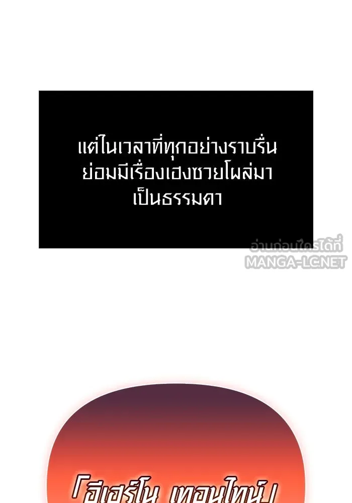 เอาชีวิตรอดในเกมฉบับคนเถื่อน ตอนที่ 39 รูปที่ 120