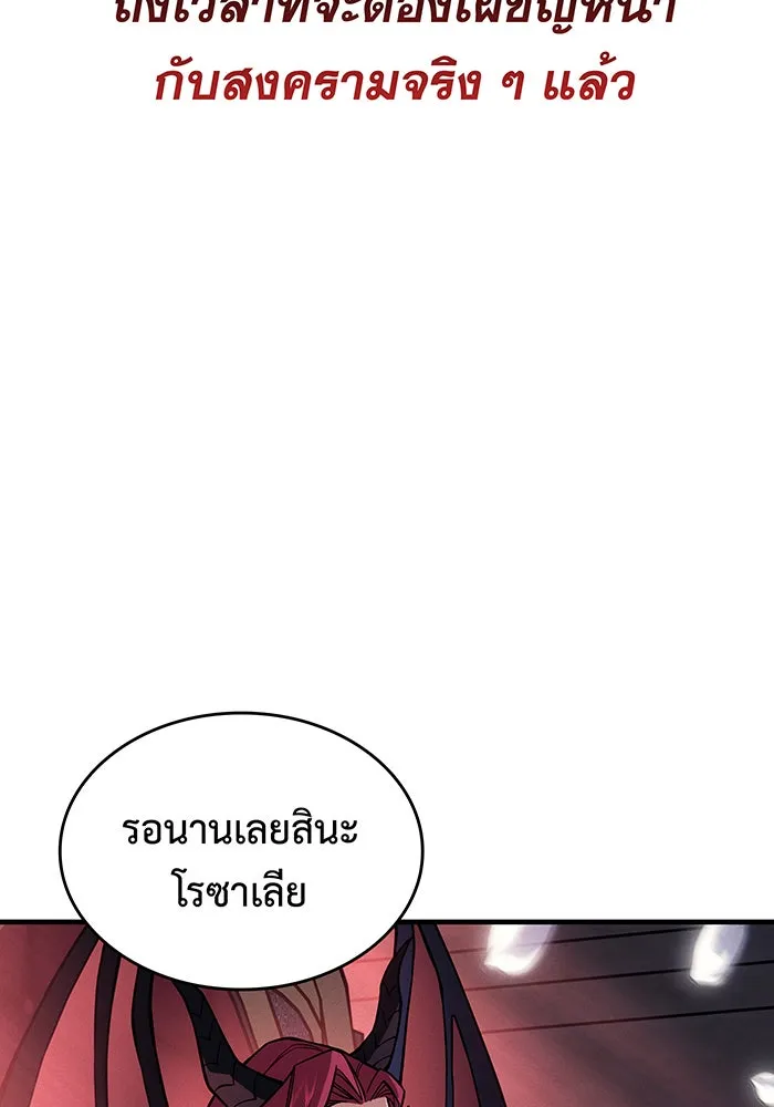 เกิดใหม่พร้อมพลังแห่งราชัน ตอนที่ 127 รูปที่ 109