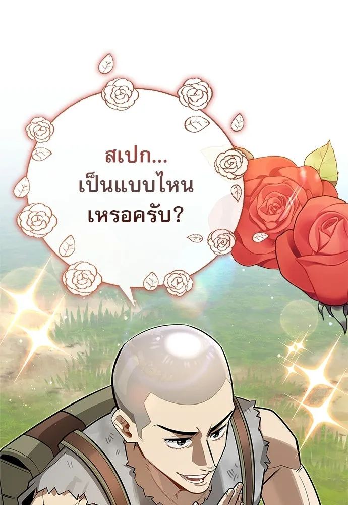 ชีวิตฮีลใจนายฮันเตอร์คลาส S ตอนที่ 19 รูปที่ 106