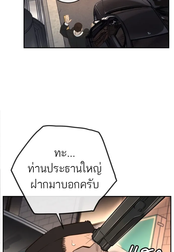 พริบตาเปลี่ยนโลก ตอนที่ 3 รูปที่ 109