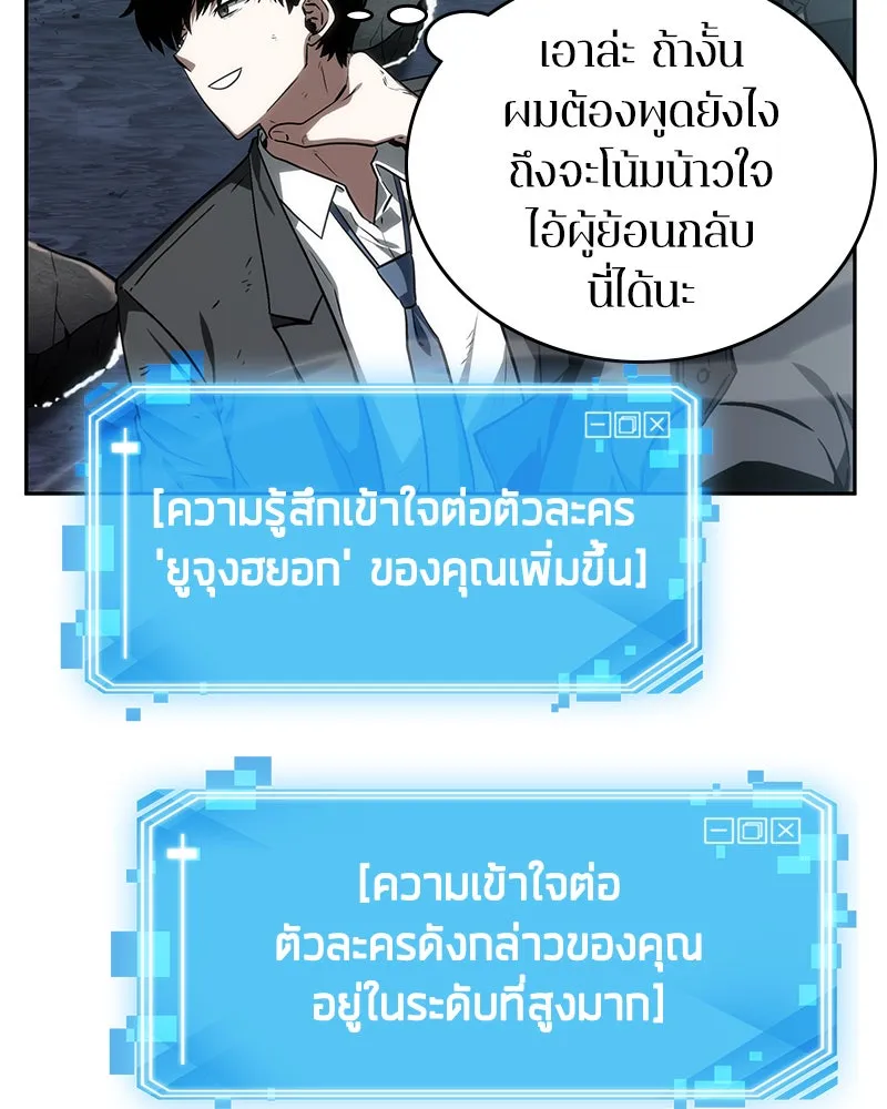 Omniscient Reader อ่านชะตาวันสิ้นโลก ตอนที่ 02 ตัวเอก (5) รูปที่ 82