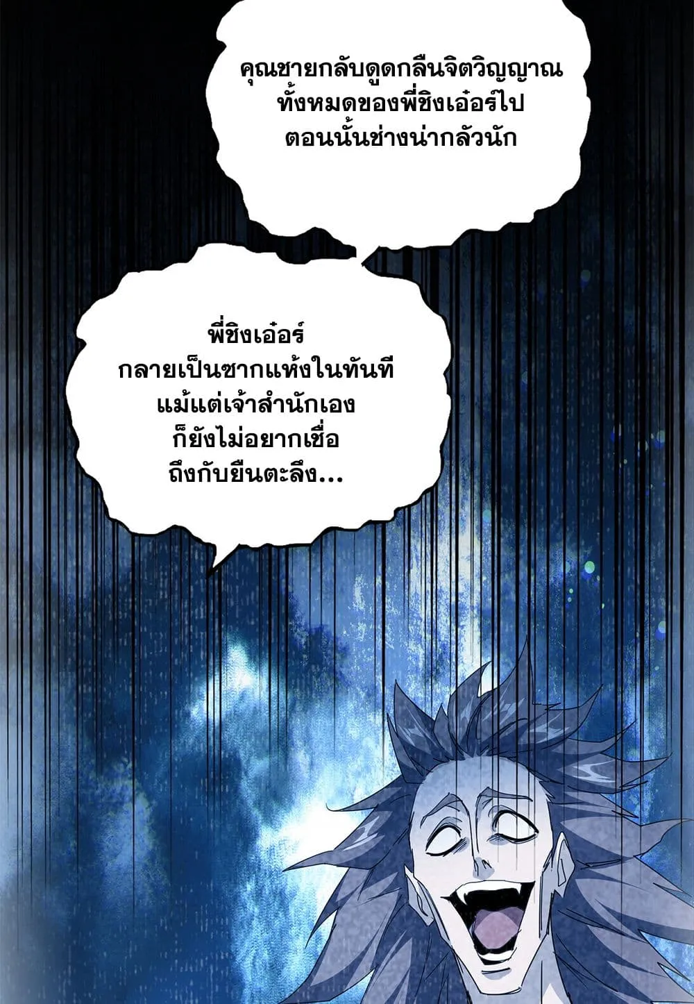 Magic Emperor ราชาจอมเวทย_ ตอนที่ ตอนที่ 753 รูปที่ 23