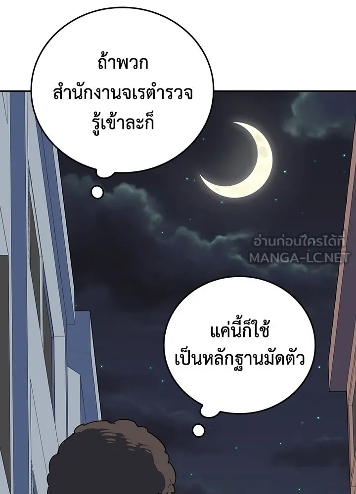 นักเลงกระจอกย้อนเวลามาทวงแค้น ตอนที่ 57 รูปที่ 24