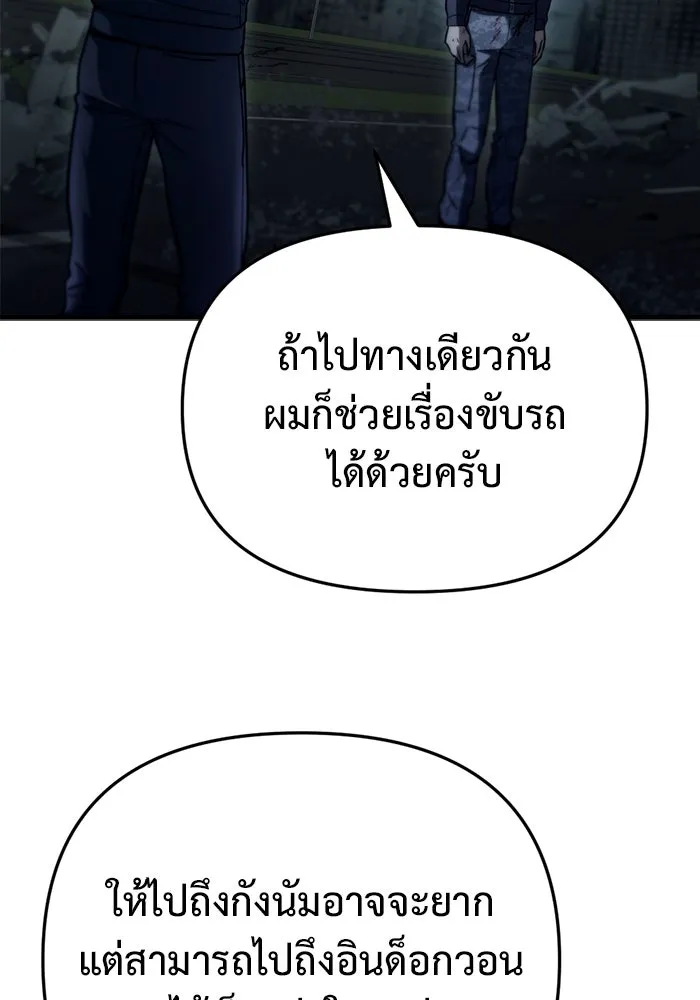 โกดังลับหลังโลกแตก ตอนที่ 5 รูปที่ 103