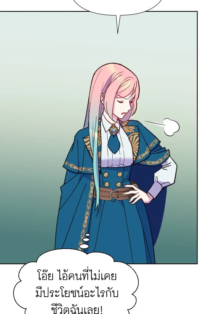 นักเล่นแร่แปรธาตุสายเปย์ ตอนที่ 10 รูปที่ 95