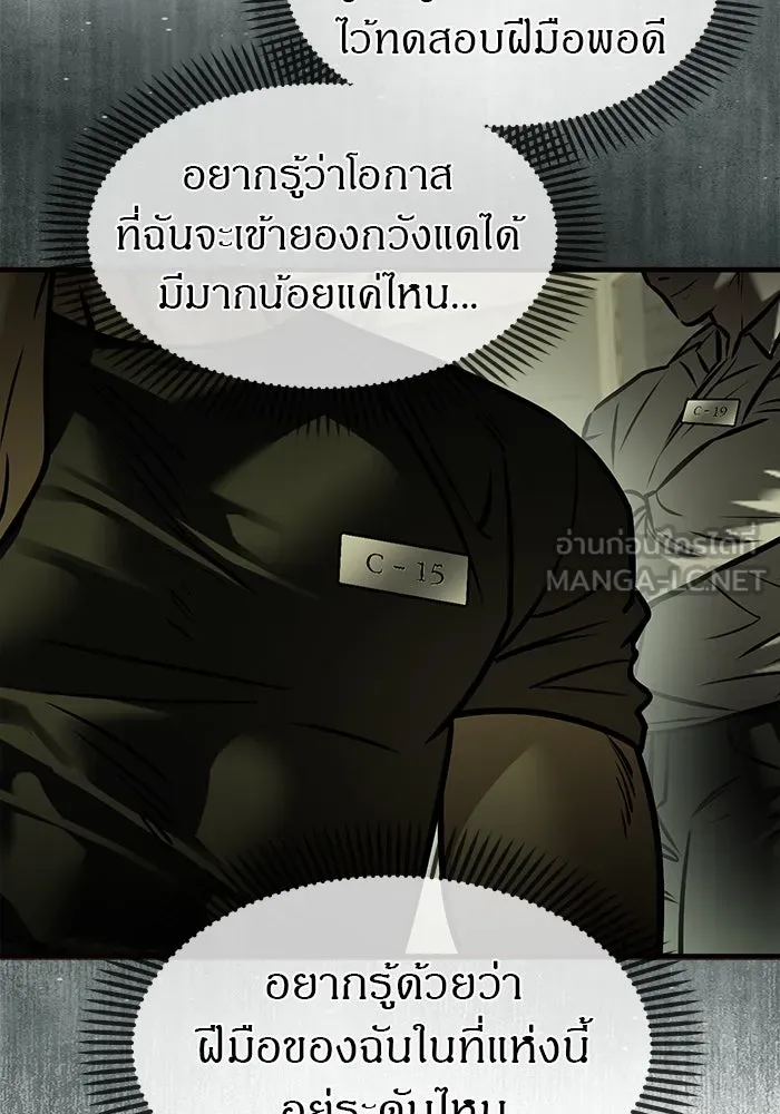 ปฏิบัติการลับบุกโรงเรียนไฮโซ ตอนที่ 112 รูปที่ 69