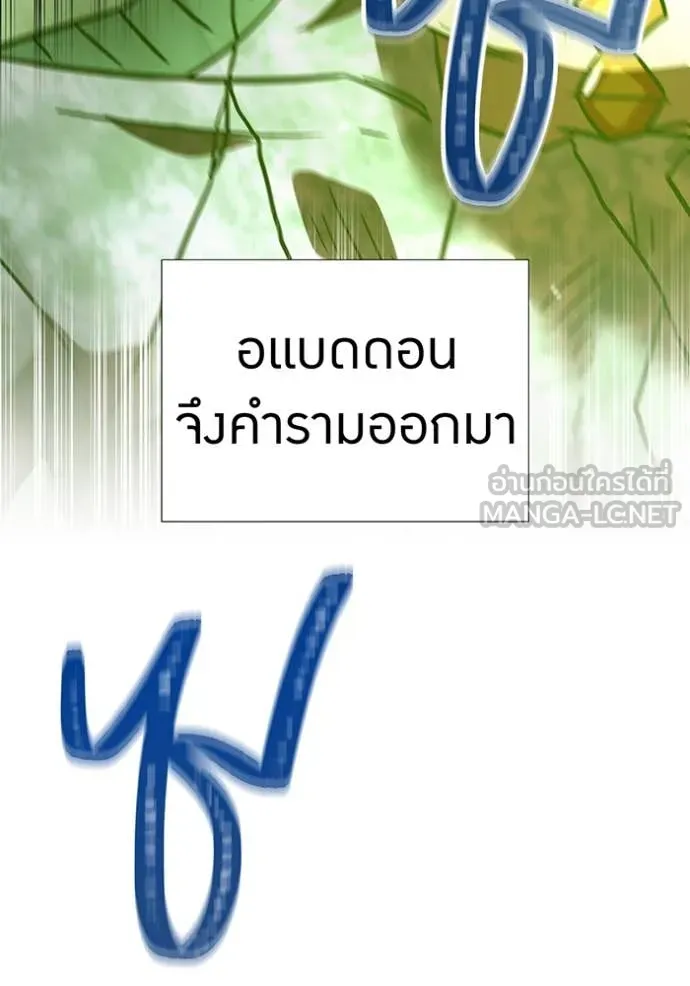 เพลเยอร์เลือดเทวะ ตอนที่ 92 รูปที่ 70